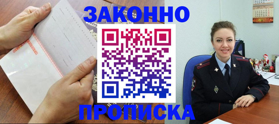 временная регистрация законно в Мариинском Посаде